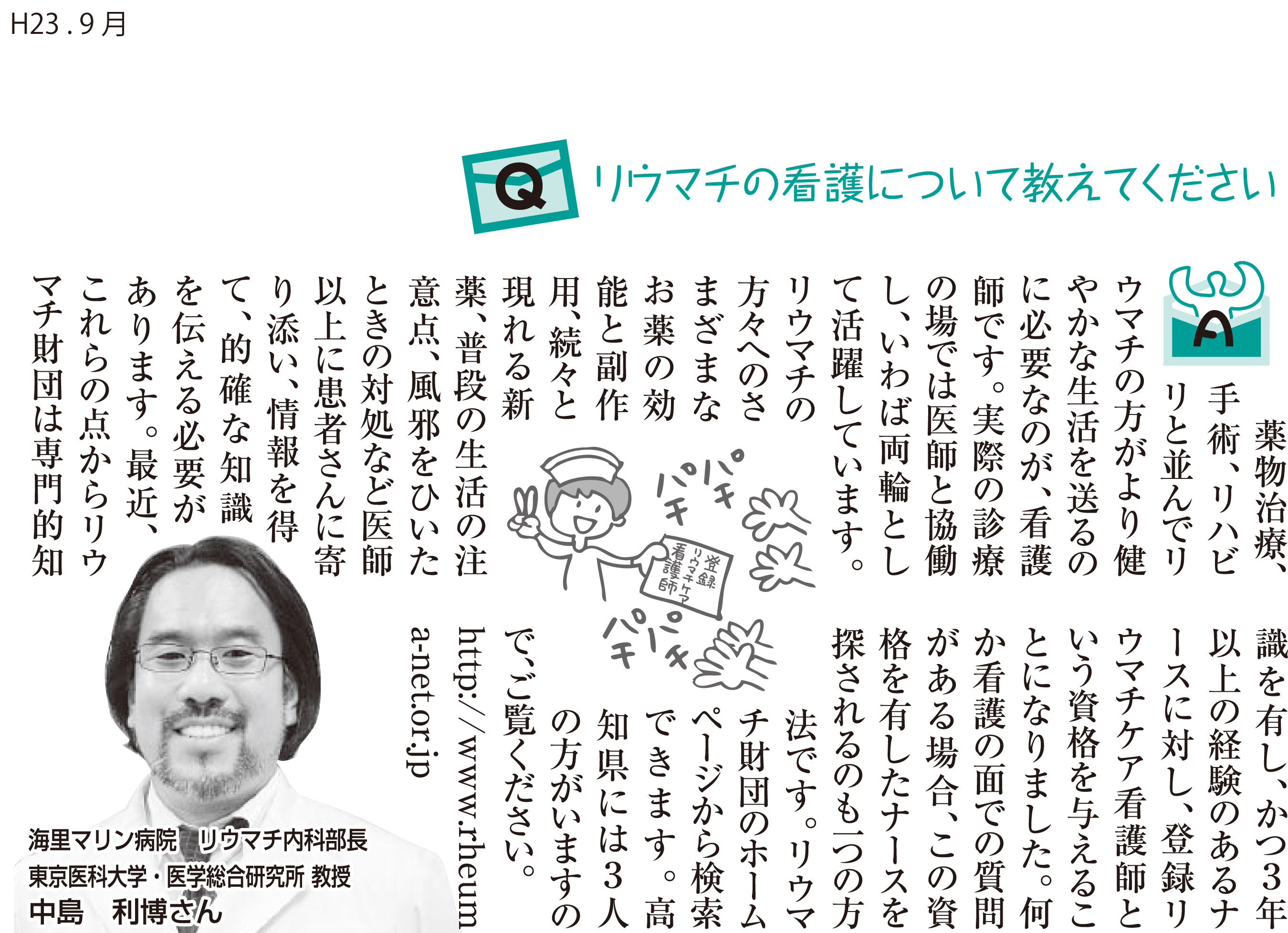 リウマチの看護について教えてください 2011年9月 海里マリン病院 リウマチ・人工関節センター