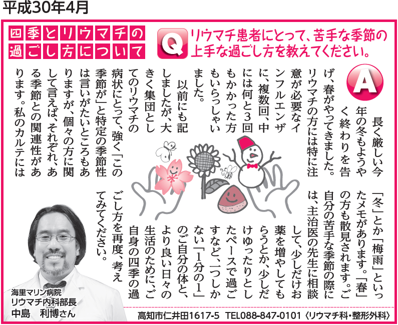 リウマチ患者にとって、苦手な季節の上手な過ごし方を教えてください。 海里マリン病院 リウマチ・人工関節センター