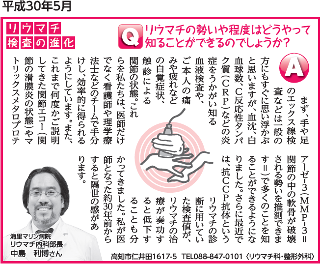 リウマチの勢いや程度はどうやって知ることができるのでしょうか？ 海里マリン病院 リウマチ・人工関節センター