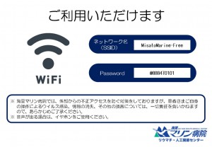 高知県 病院 Wi-Fi 海里マリン病院