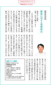  H30.8.14 高知新聞メディトーク（「腰痛に対する薬物療法」整形外科・公文雅士医師）