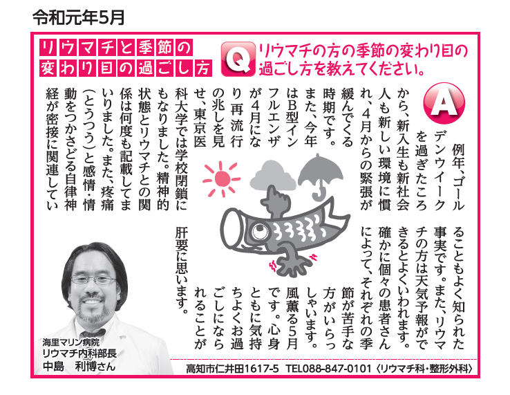 リウマチの方の季節の変わり目の過ごし方を教えてください。 海里マリン病院 リウマチ・人工関節センター