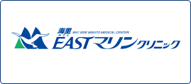EASTマリンクリニックのロゴ