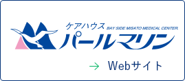 ケアハウスパールマリンのロゴ