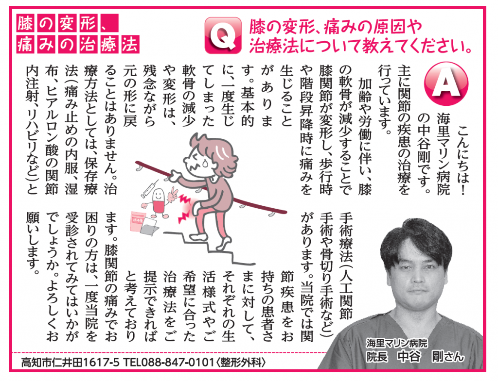 膝の変形、痛みや治療法について