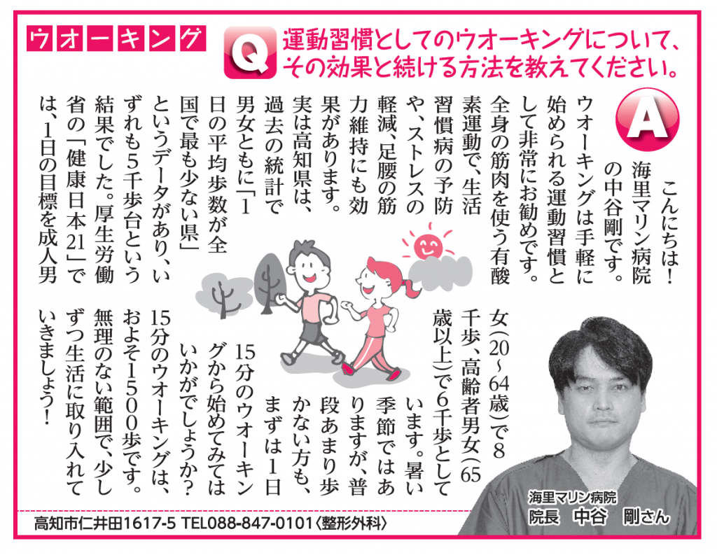 運動習慣としてのウォーキングについて、その効果と続ける方法を教えてください。