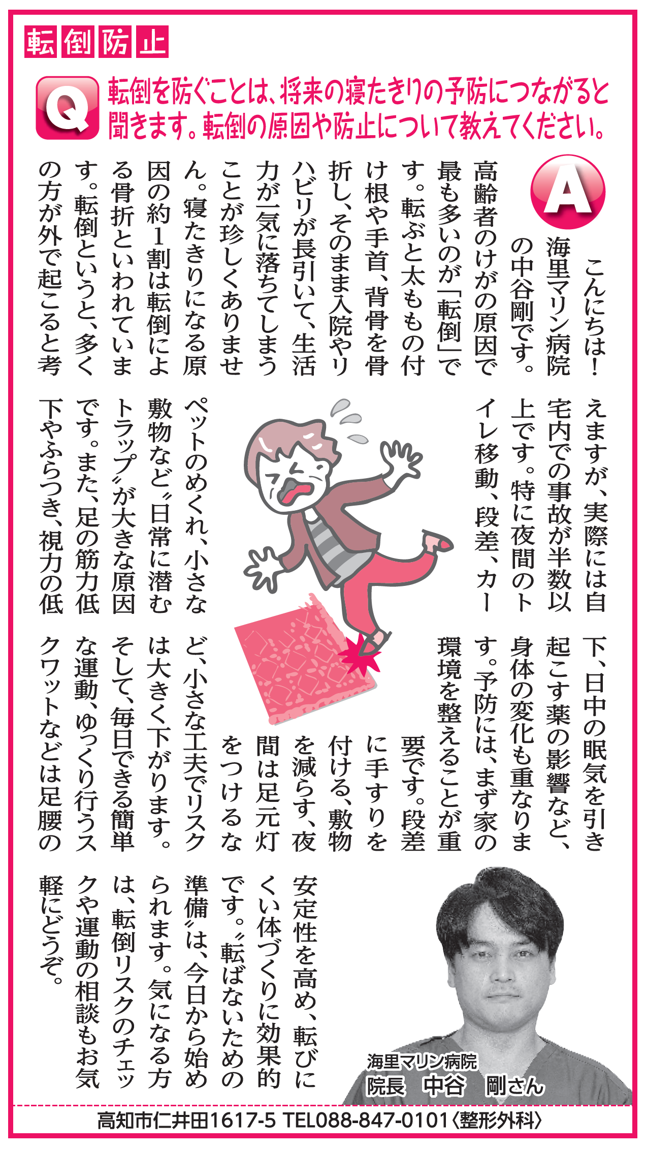 転倒の原因・防止について